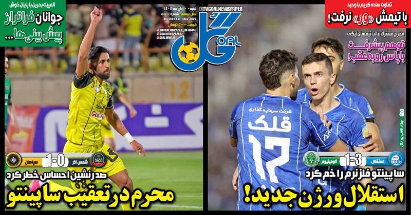 عکس / تیتر روزنامههای ورزشی شنبه 10 آبان 1404 3