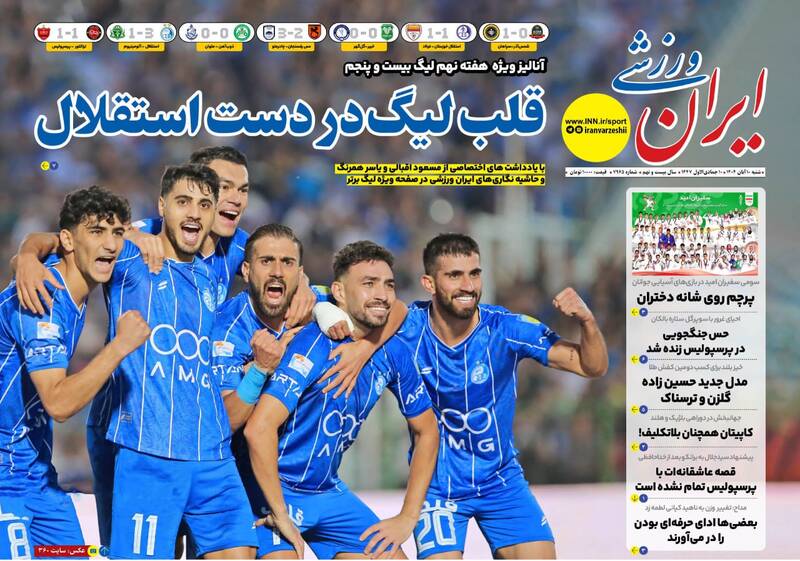 عکس / تیتر روزنامههای ورزشی شنبه 10 آبان 1404 6
