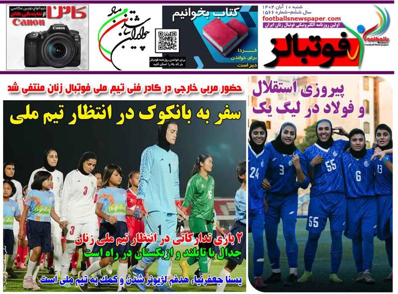 عکس / تیتر روزنامههای ورزشی شنبه 10 آبان 1404 9