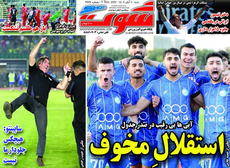 عکس / تیتر روزنامه‌های ورزشی شنبه 10 آبان 1404 10