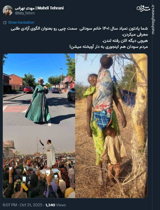 الگوی آزادی طلبی سودان به لندن فرار کرد!