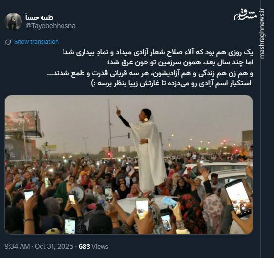 استکبار اسم آزادی رو میدزده تا غارتش زیبا بنظر برسه