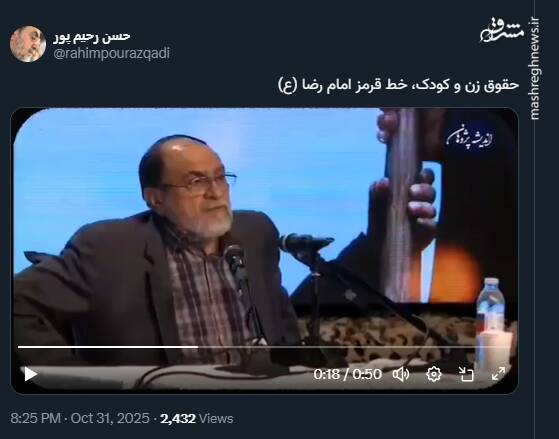 حقوق زن و کودک، خط قرمز امام رضا (ع)