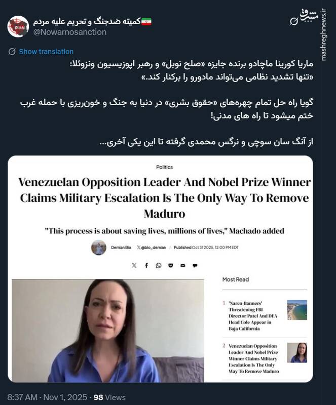 وقتی برنده صلح نوبل خواستار جنگ می شود!