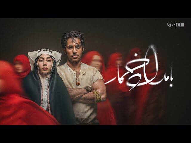 «بامداد خمار»: از رمانی جنجالی تا سریالی چشمنواز به کارگردانی نرگس آبیار / چرا جامعه امروز به دیدن این سریال نیاز دارد؟ 4