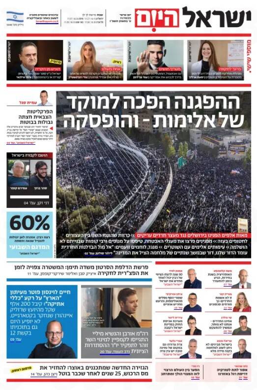 صفحه نخست روزنامه‌های عبری زبان/ شعارهای ضد اسرائیلی حریدی‌ها در قلب سرزمین‌های اشغالی