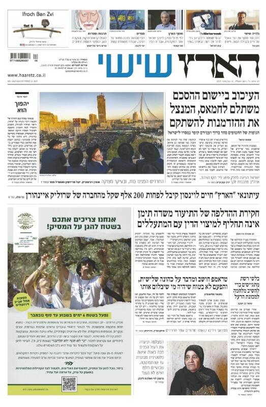 صفحه نخست روزنامه‌های عبری زبان/ شعارهای ضد اسرائیلی حریدی‌ها در قلب سرزمین‌های اشغالی