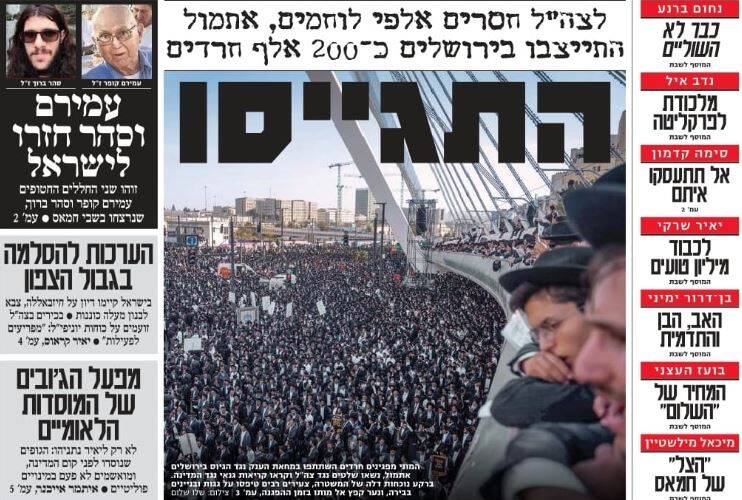 صفحه نخست روزنامه‌های عبری زبان/ شعارهای ضد اسرائیلی حریدی‌ها در قلب سرزمین‌های اشغالی