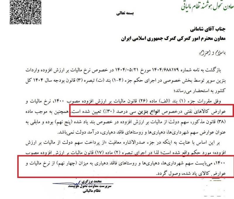 نرخ مالیات بنزین سوپر مشخص شد + سند 2