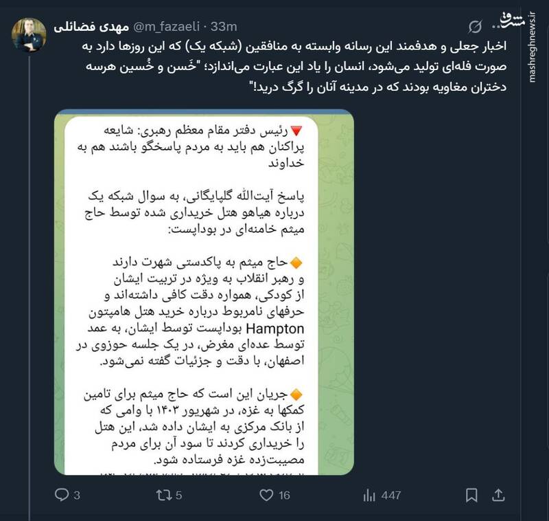 واکنش فضائلی به انتشار اخبار جعلی یک رسانه وابسته به منافقین