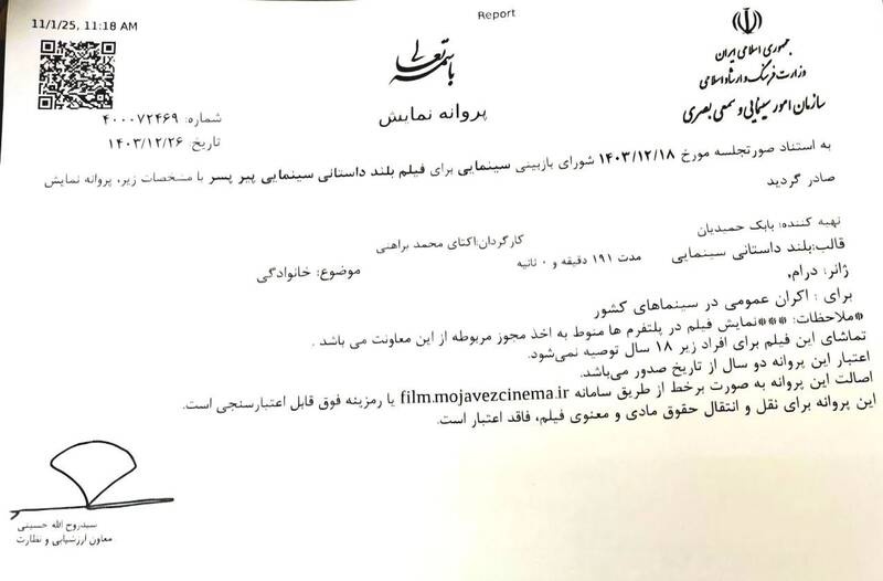 چرا اکران آنلاین فیلم «پیرپسر» متوقف شد؟ + عکس 2