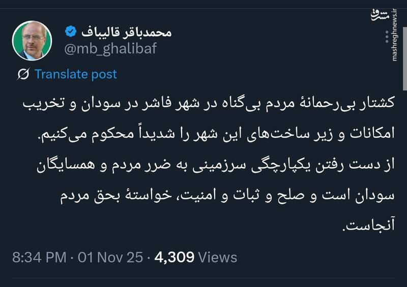 قالیباف: از دست رفتن یکپارچگی سرزمینی به ضرر مردم و همسایگان سودان است