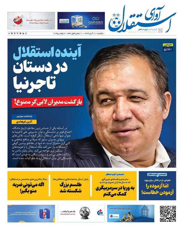 روزنامه روزنامه