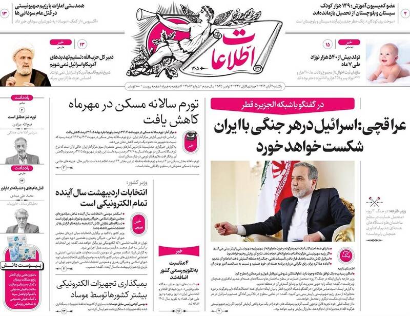 عکس / صفحه نخست روزنامه‌های یکشنبه 11 آبان 1404 20