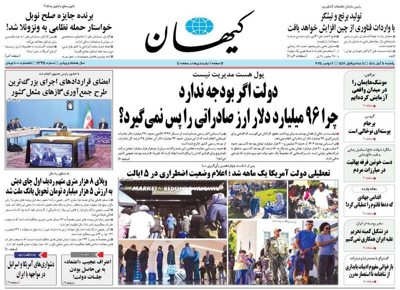 عکس / صفحه نخست روزنامههای یکشنبه 11 آبان 1404 2