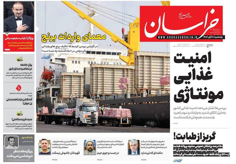 عکس / صفحه نخست روزنامه‌های یکشنبه 11 آبان 1404 12