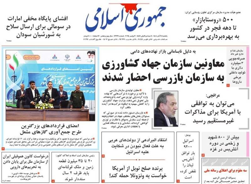 عکس / صفحه نخست روزنامههای یکشنبه 11 آبان 1404 18