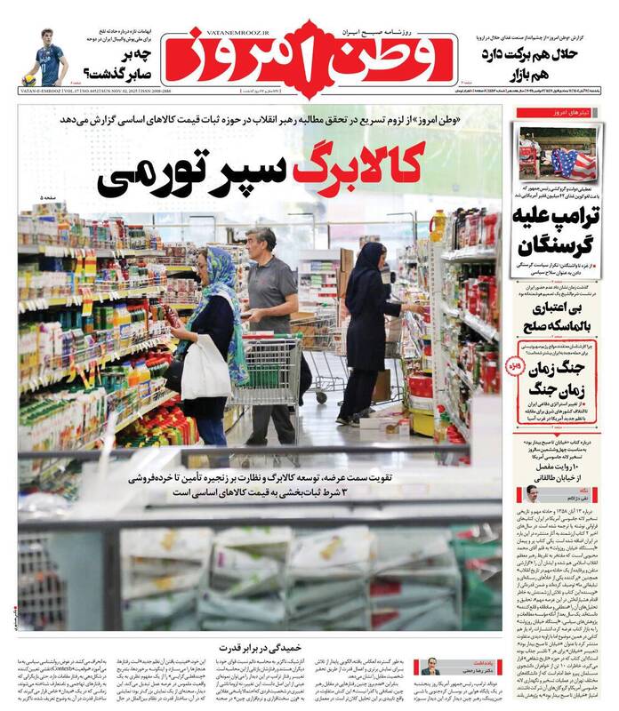 عکس / صفحه نخست روزنامه‌های یکشنبه 11 آبان 1404 6