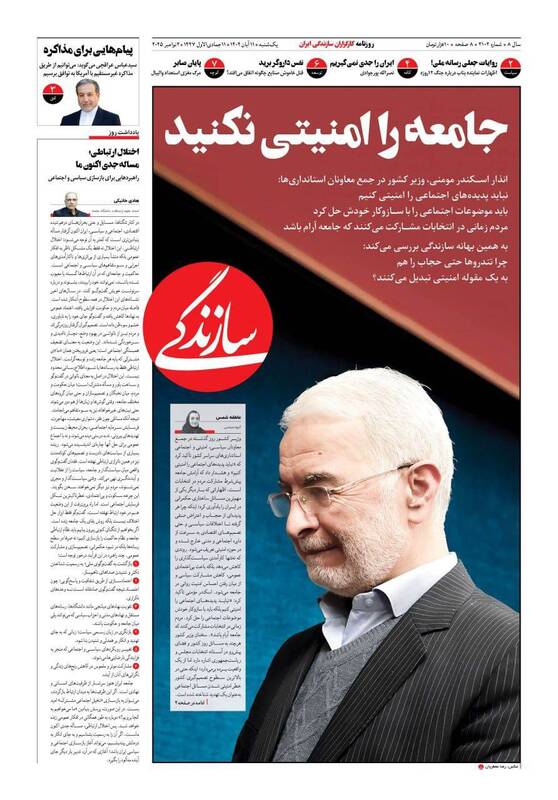عکس / صفحه نخست روزنامههای یکشنبه 11 آبان 1404 14