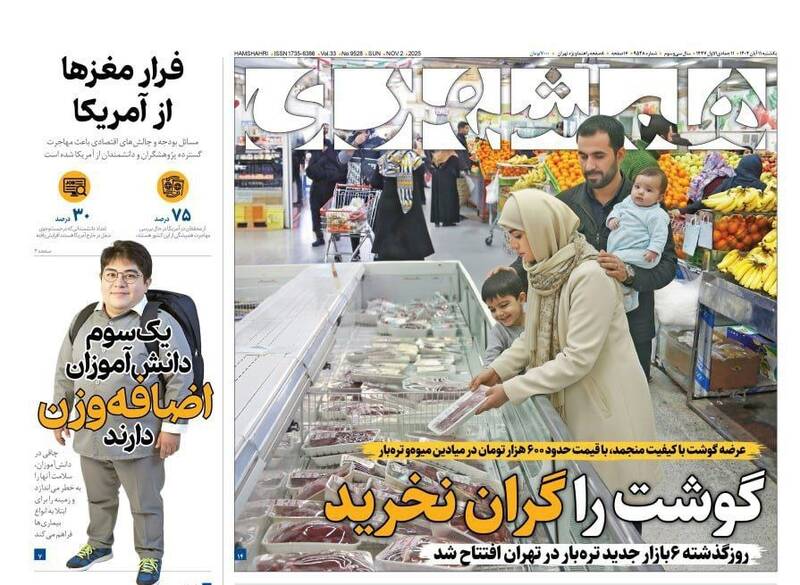عکس / صفحه نخست روزنامههای یکشنبه 11 آبان 1404 10