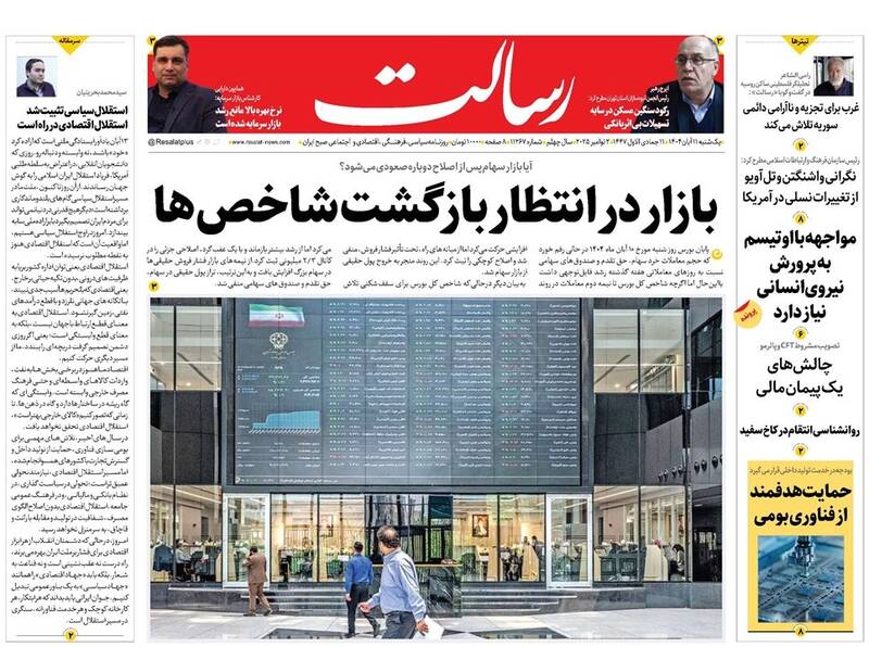 عکس / صفحه نخست روزنامه‌های یکشنبه 11 آبان 1404 15