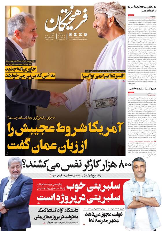عکس / صفحه نخست روزنامههای یکشنبه 11 آبان 1404 5