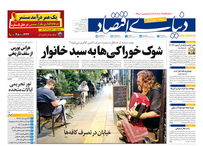 عکس / صفحه نخست روزنامههای یکشنبه 11 آبان 1404 17