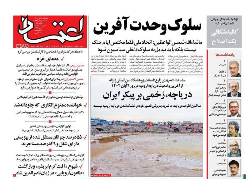 عکس / صفحه نخست روزنامههای یکشنبه 11 آبان 1404 9