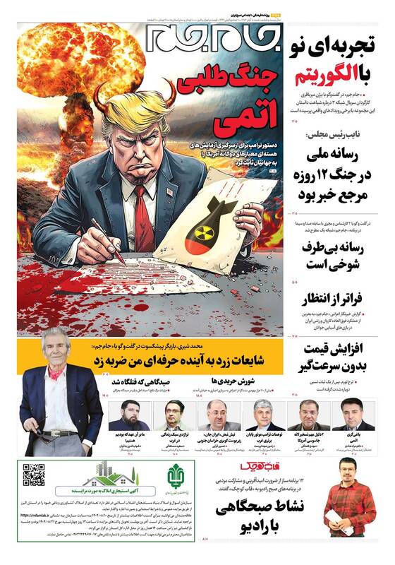 عکس / صفحه نخست روزنامههای یکشنبه 11 آبان 1404 7