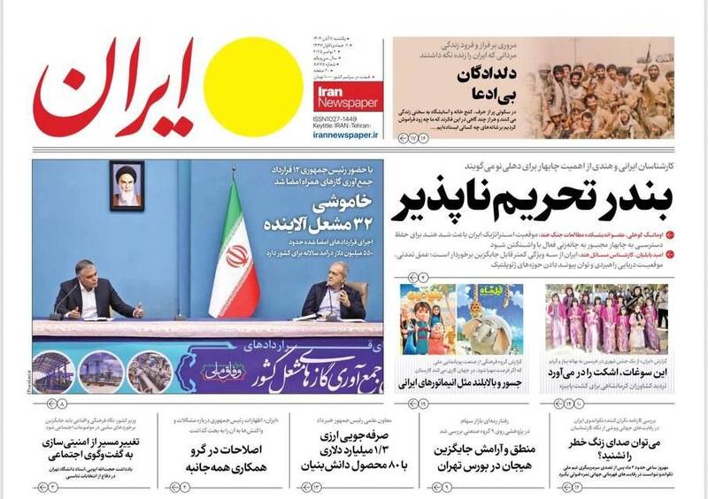 عکس / صفحه نخست روزنامههای یکشنبه 11 آبان 1404 16
