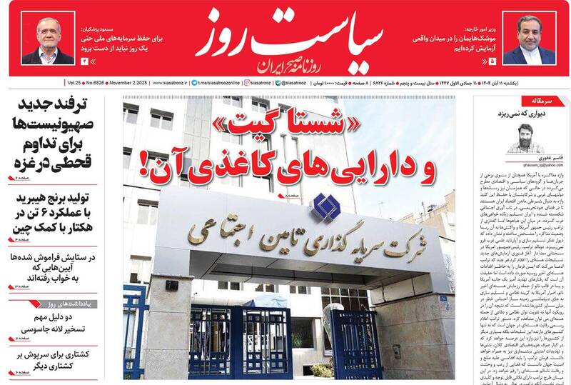 عکس / صفحه نخست روزنامههای یکشنبه 11 آبان 1404 21