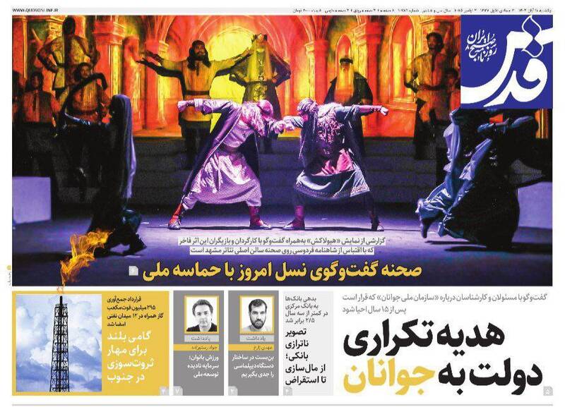 عکس / صفحه نخست روزنامههای یکشنبه 11 آبان 1404 13