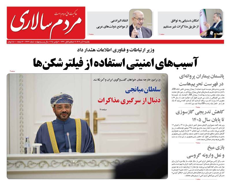 عکس / صفحه نخست روزنامه‌های یکشنبه 11 آبان 1404 22
