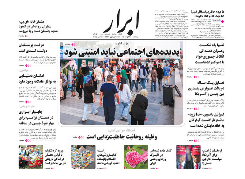عکس / صفحه نخست روزنامههای یکشنبه 11 آبان 1404 24