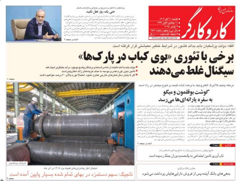 عکس / صفحه نخست روزنامههای یکشنبه 11 آبان 1404 23
