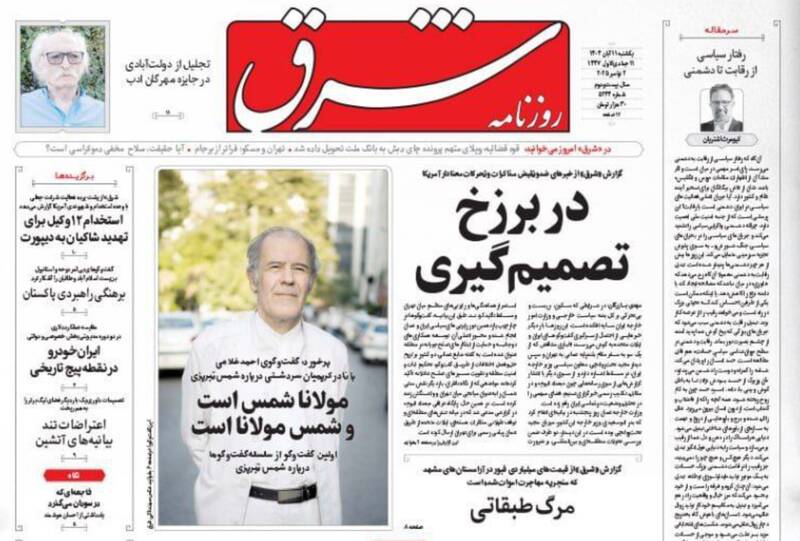 عکس / صفحه نخست روزنامههای یکشنبه 11 آبان 1404 8