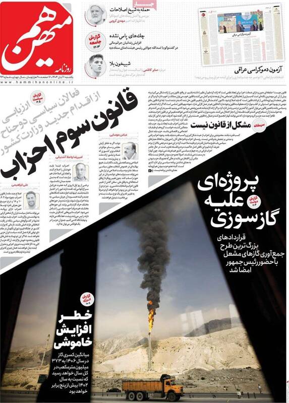 عکس / صفحه نخست روزنامههای یکشنبه 11 آبان 1404 11