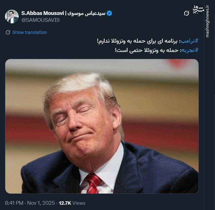 وقتی ترامپ سیگنال حمله به ونزوئلا می فرستد