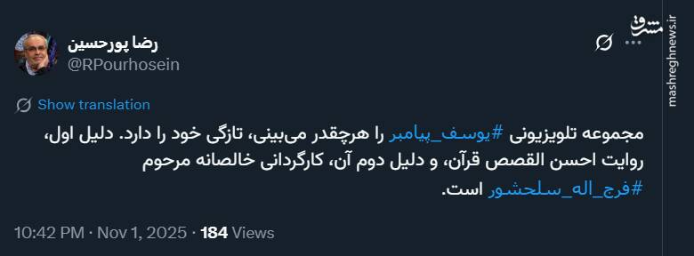چرا سریال یوسف پیامبر تماشای است