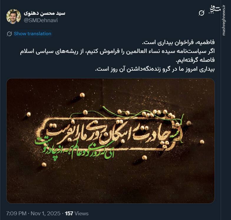 فاطمیه، فراخوان بیداری است