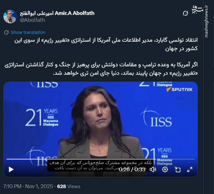 انتقاد تولسی گابارد از استراتژی «تغییر رژیم» امریکا