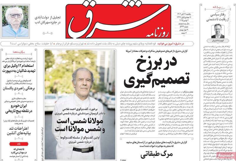 پخش خبرهای ضدونقیض از مذاکرات و تحرکات معنادار آمریکا/ روزنامه اصلاح‌طلب: برای رضایت ترامپ باید دست از حزب الله برداشت!