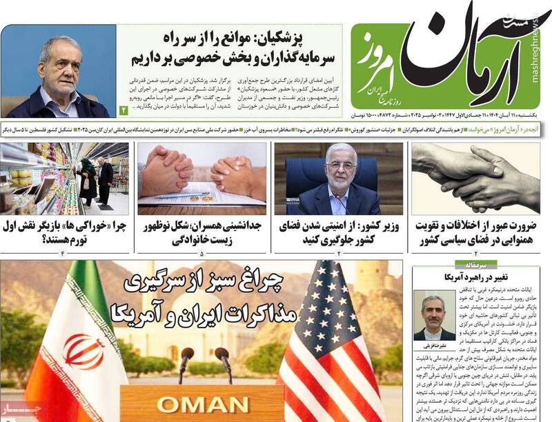 پخش خبرهای ضدونقیض از مذاکرات و تحرکات معنادار آمریکا/ روزنامه اصلاحطلب: برای رضایت ترامپ باید دست از حزب الله برداشت!