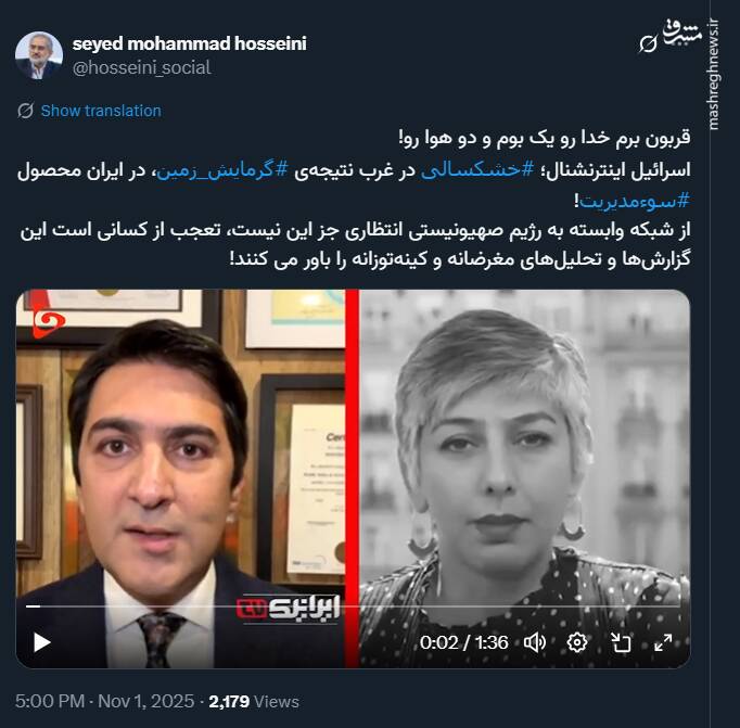 یک بوم و دو هوای اسرائیل اینترنشنال