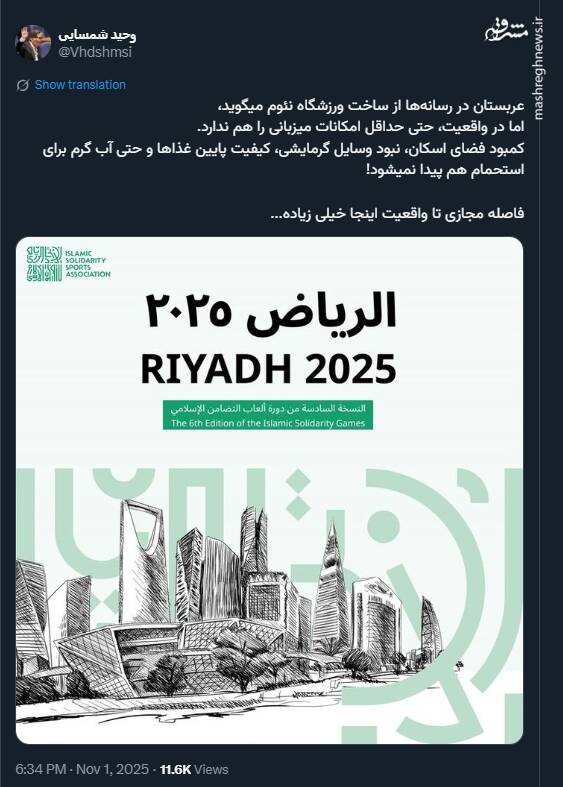 واکنش شمسایی به ساخت ورزشگاه نئوم عربستان