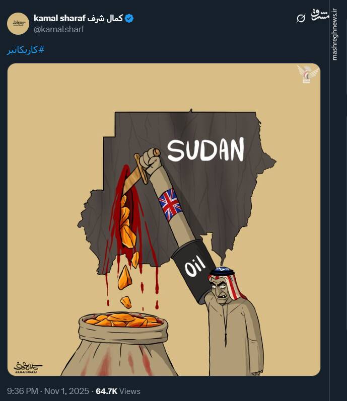 اثر جدید کمال شرف درباره جنگ سودان