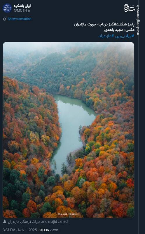 پاییز شگفتانگیز دریاچه چورت مازندران