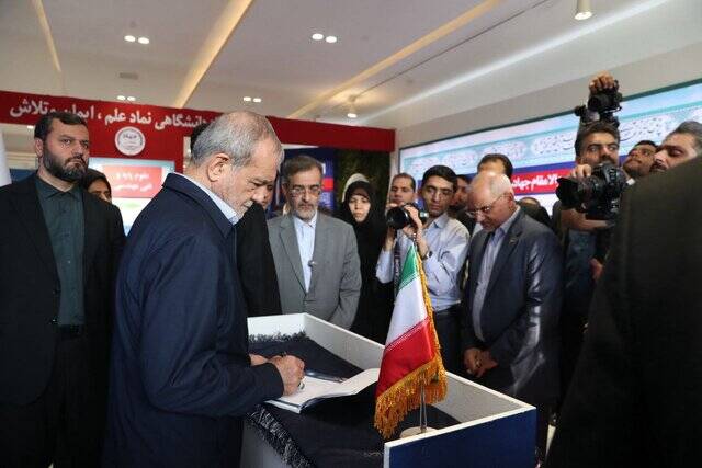 پزشکیان در دفتر یادبود نمایشگاه دستاوردهای جهاد دانشگاهی چه نوشت؟