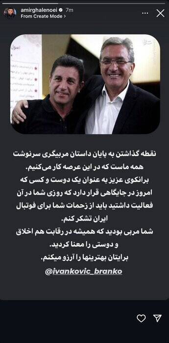 پیام احساسی قلعه‌نویی برای برانکو +عکس