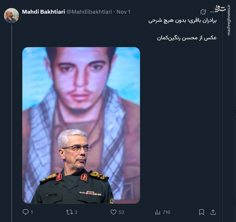 برادران باقری؛ بدون هیچ شرحی